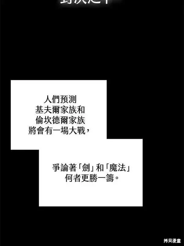 《剑术名门的小儿子》第61话图8