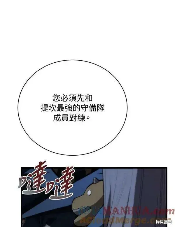 《剑术名门的小儿子》第61话图81