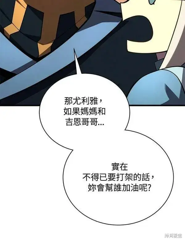 《剑术名门的小儿子》第61话图90