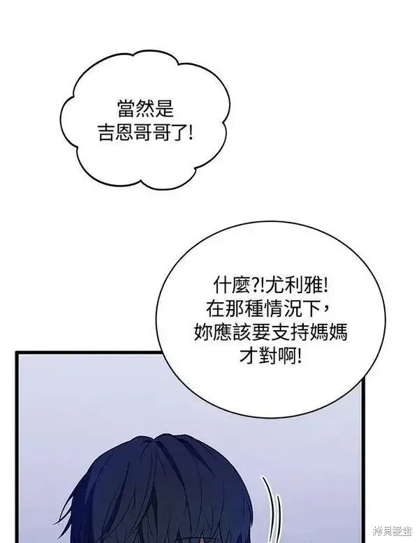 《剑术名门的小儿子》第61话图91