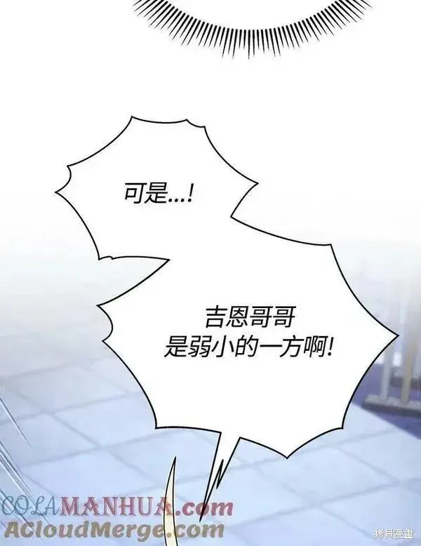 《剑术名门的小儿子》第61话图93