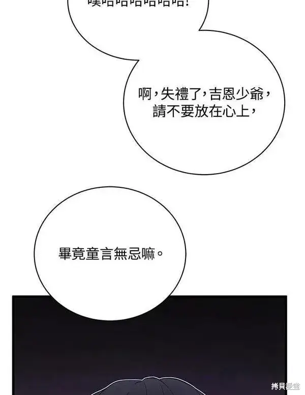 《剑术名门的小儿子》第61话图96