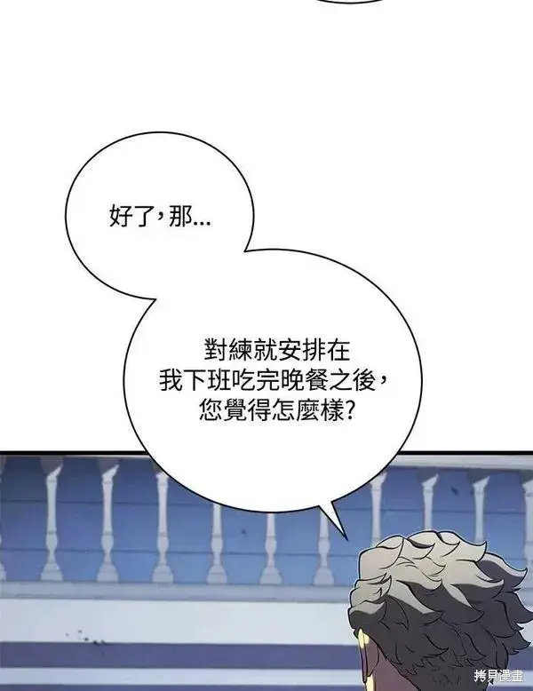 《剑术名门的小儿子》第61话图98