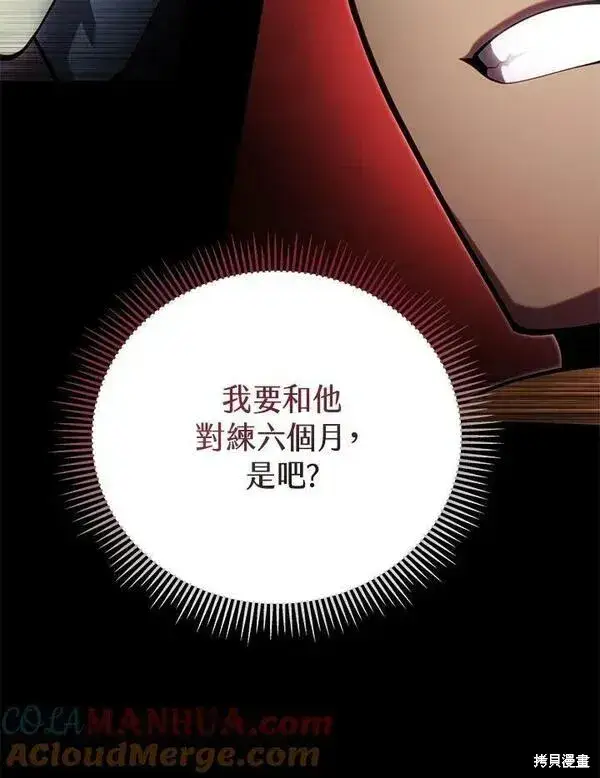 《剑术名门的小儿子》第62话图21