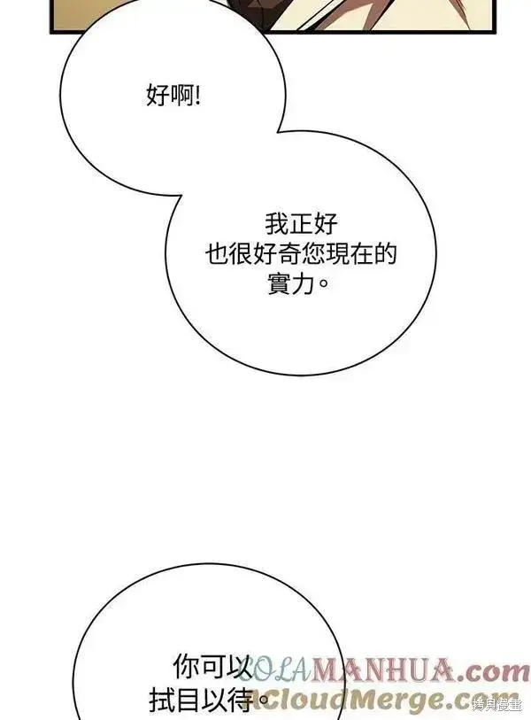 《剑术名门的小儿子》第63话图81