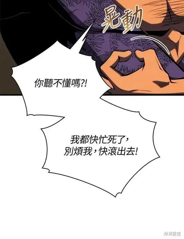 《剑术名门的小儿子》第66话图10