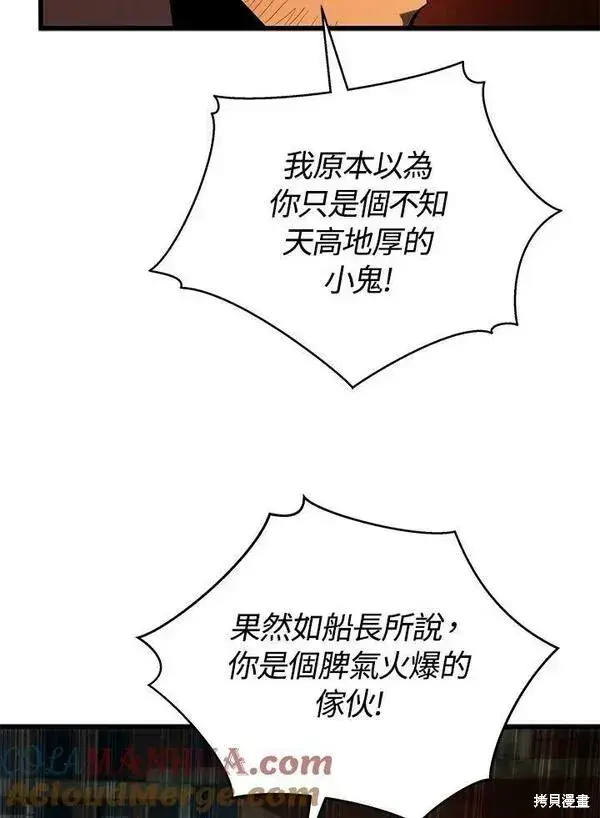 《剑术名门的小儿子》第66话图101