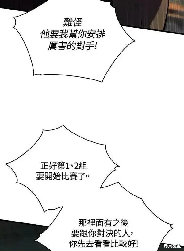 《剑术名门的小儿子》第66话图103