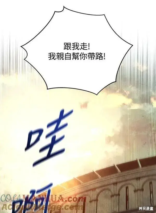 《剑术名门的小儿子》第66话图105