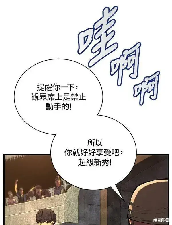 《剑术名门的小儿子》第66话图107
