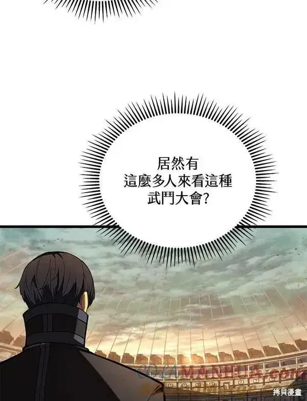 《剑术名门的小儿子》第66话图109