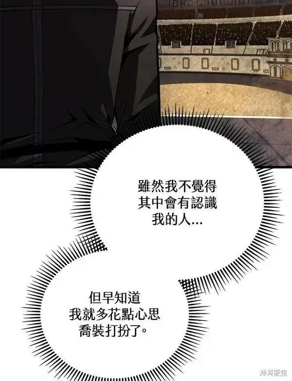 《剑术名门的小儿子》第66话图110