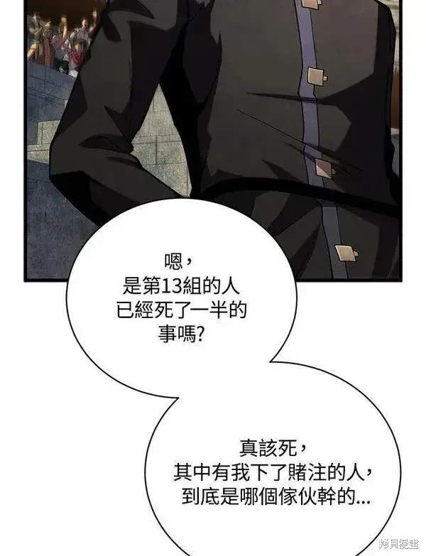 《剑术名门的小儿子》第66话图112