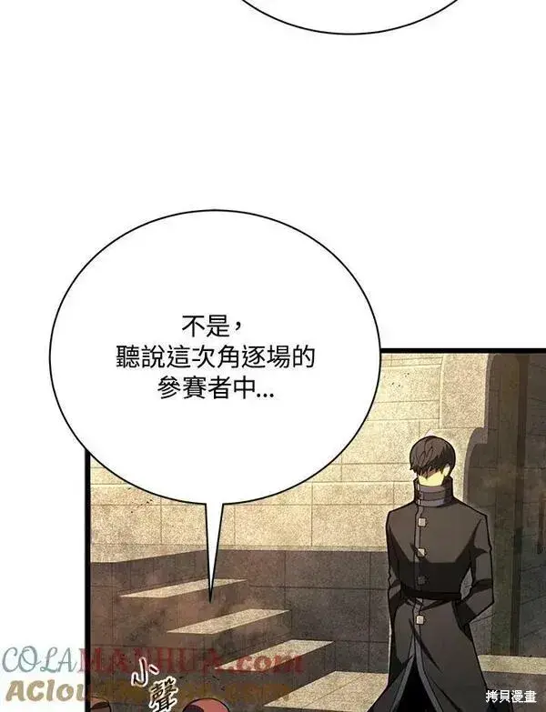 《剑术名门的小儿子》第66话图113