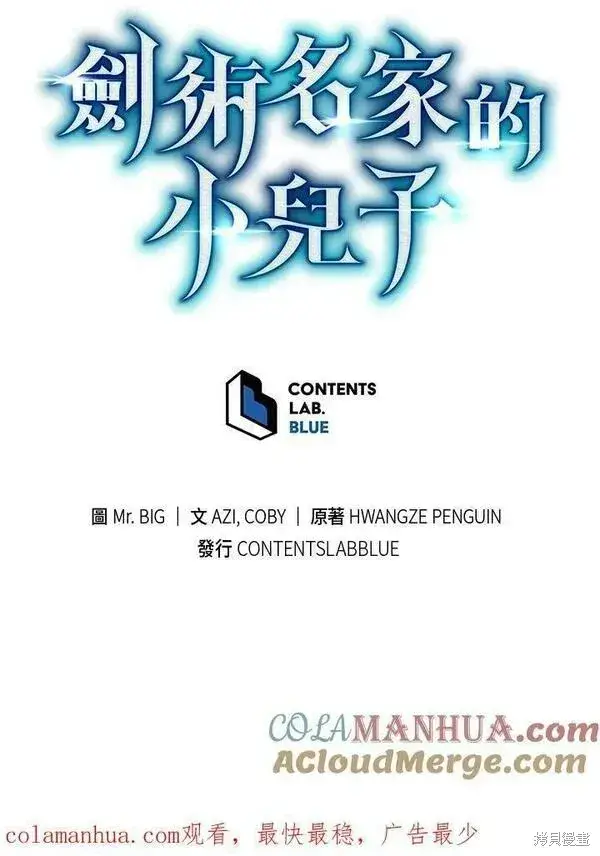 《剑术名门的小儿子》第66话图117