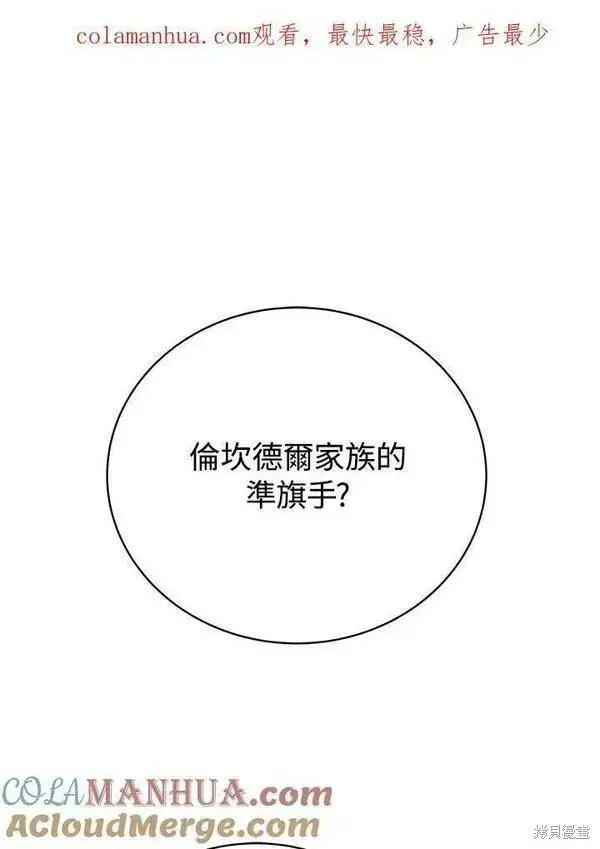 《剑术名门的小儿子》第66话图118