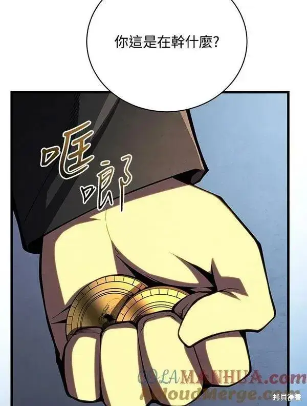 《剑术名门的小儿子》第66话图13