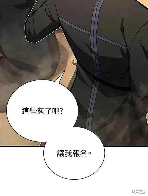 《剑术名门的小儿子》第66话图20