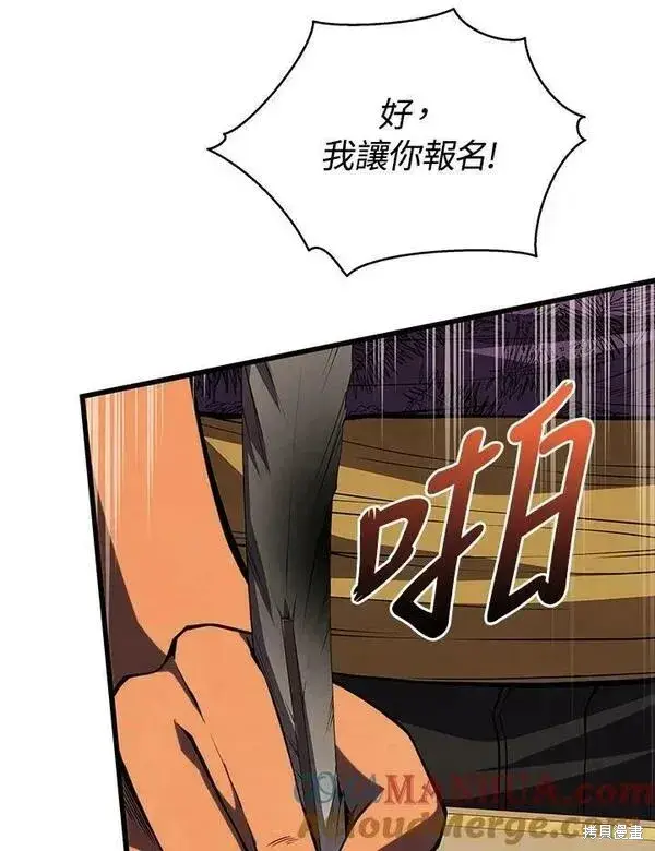 《剑术名门的小儿子》第66话图25