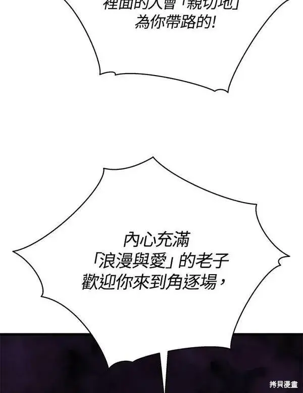 《剑术名门的小儿子》第66话图28