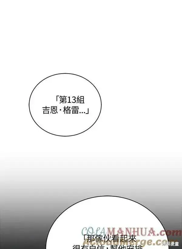 《剑术名门的小儿子》第66话图33