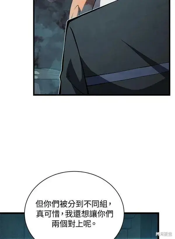 《剑术名门的小儿子》第66话图38