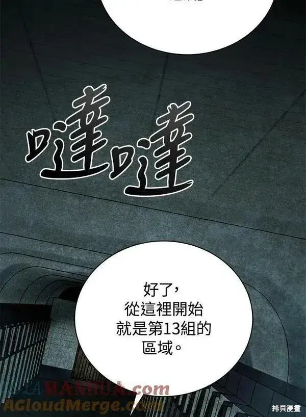 《剑术名门的小儿子》第66话图41
