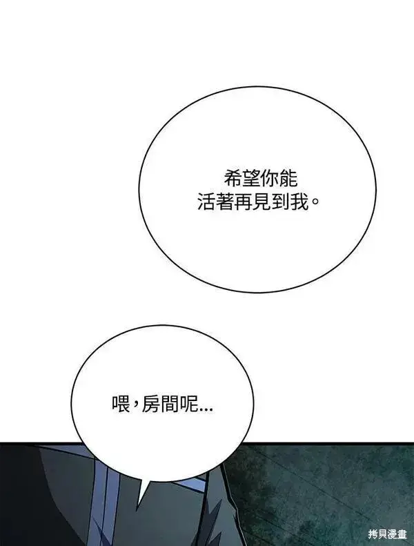 《剑术名门的小儿子》第66话图44