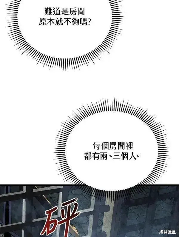 《剑术名门的小儿子》第66话图47