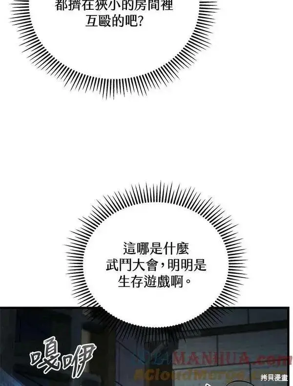 《剑术名门的小儿子》第66话图49