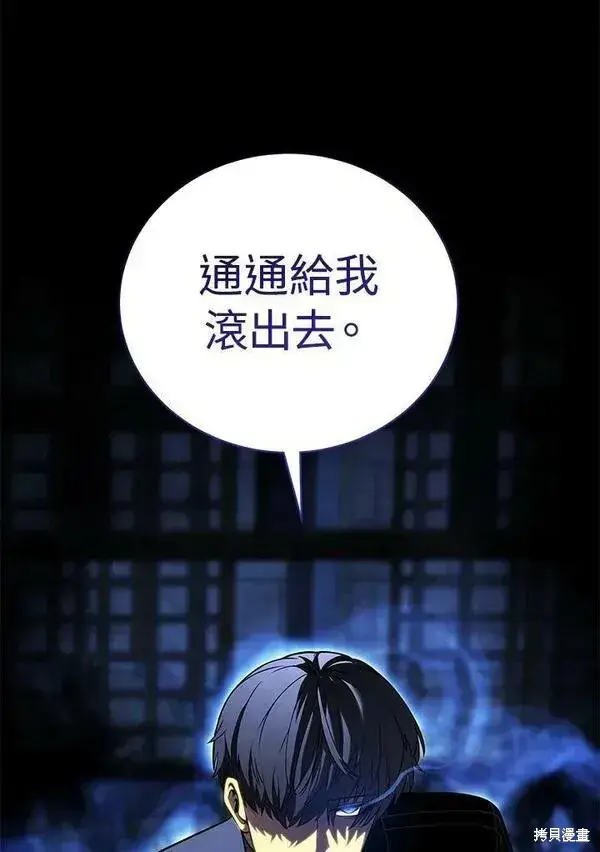 《剑术名门的小儿子》第66话图55