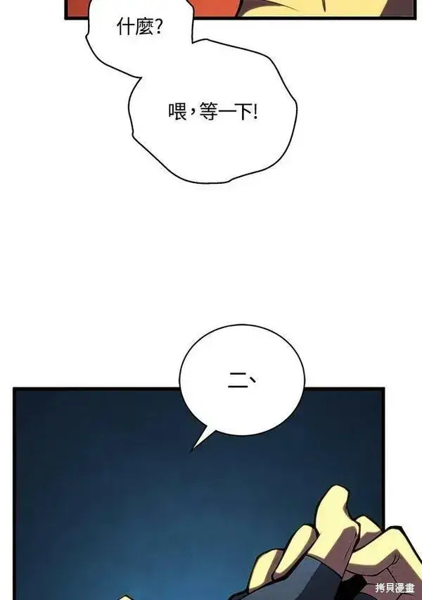 《剑术名门的小儿子》第66话图58