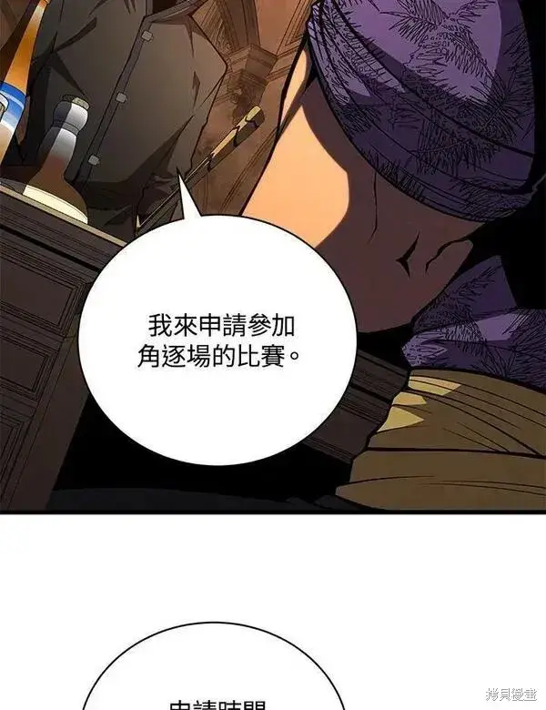 《剑术名门的小儿子》第66话图6