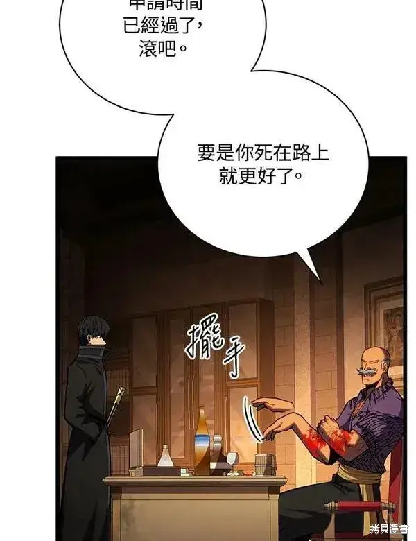 《剑术名门的小儿子》第66话图7