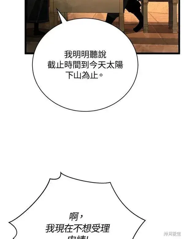 《剑术名门的小儿子》第66话图8