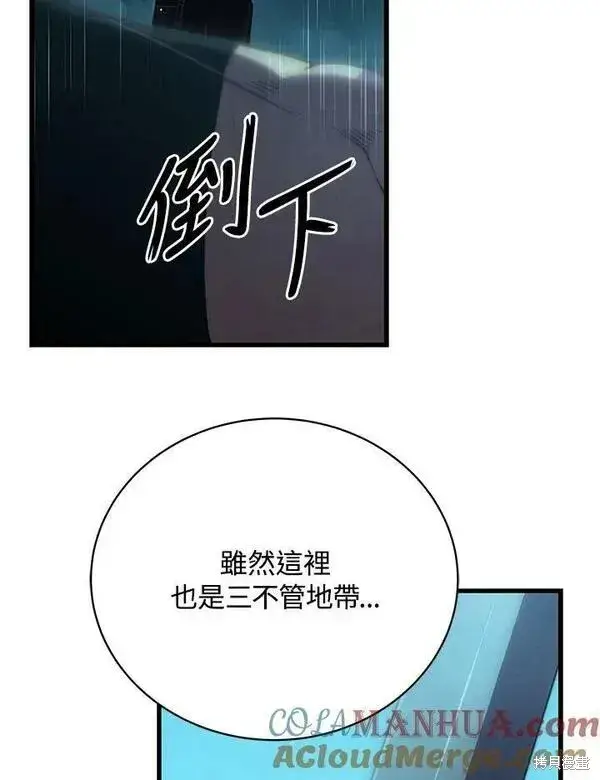 《剑术名门的小儿子》第66话图85