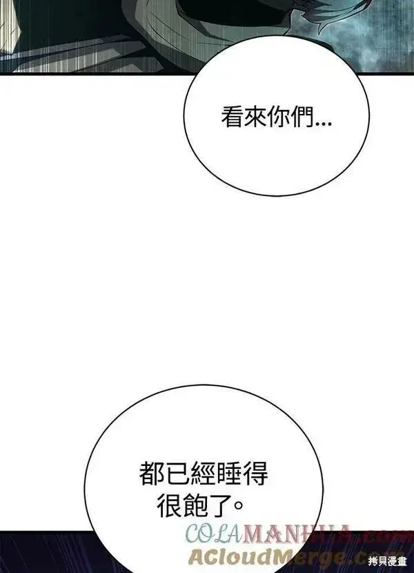 《剑术名门的小儿子》第66话图89