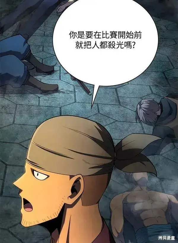 《剑术名门的小儿子》第66话图98