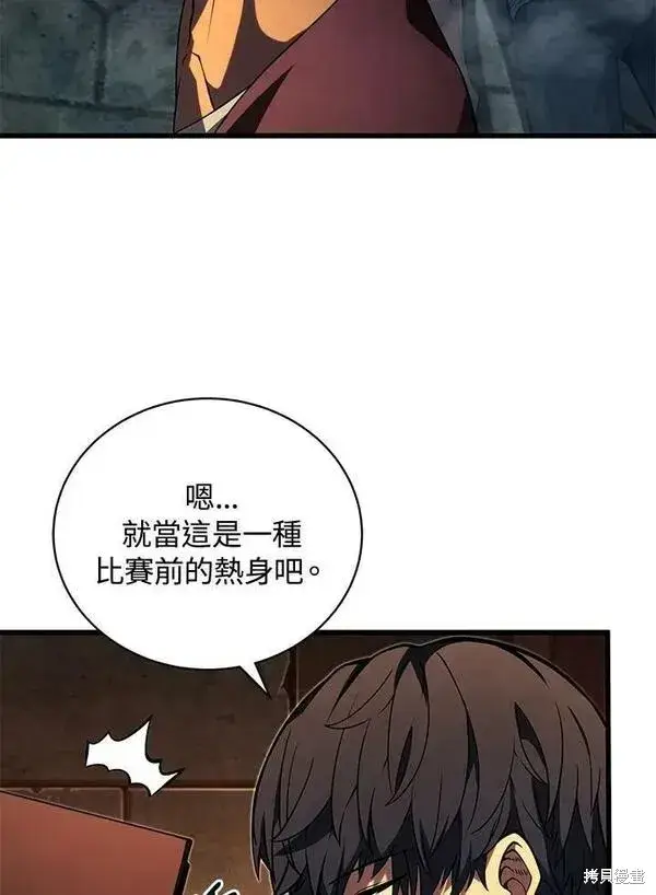 《剑术名门的小儿子》第66话图99