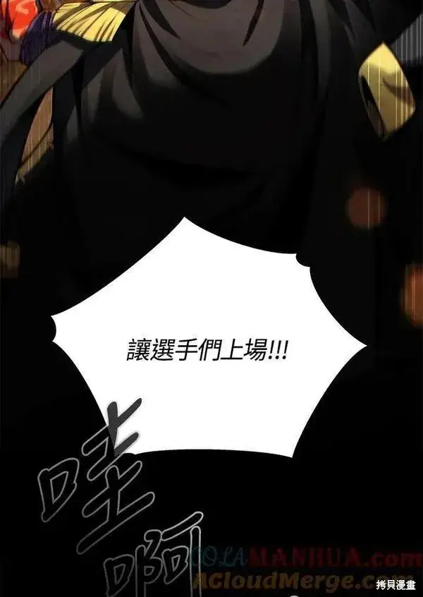 《剑术名门的小儿子》第67话图101