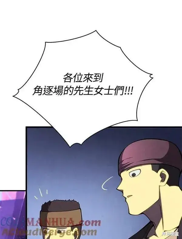 《剑术名门的小儿子》第67话图13
