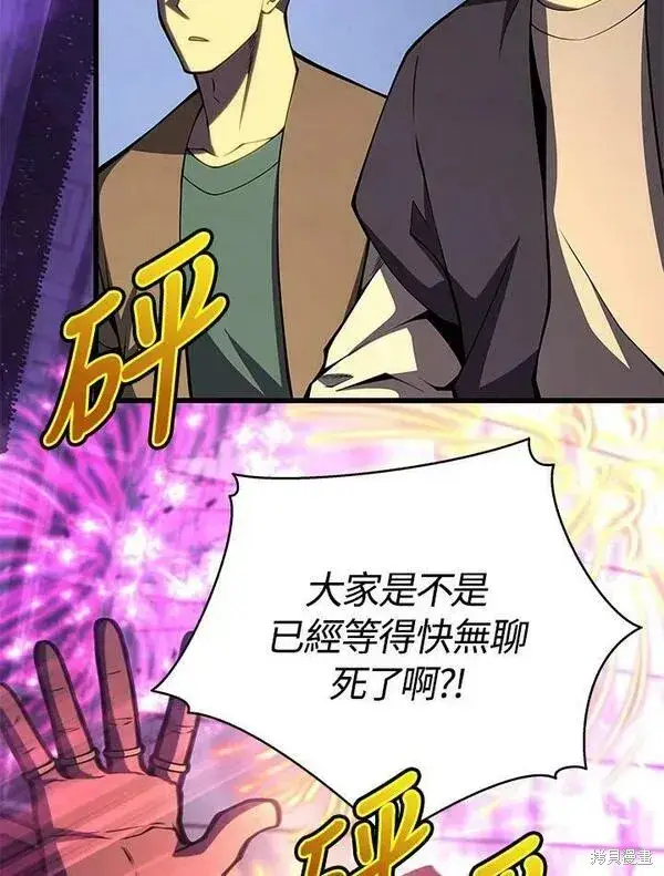 《剑术名门的小儿子》第67话图14