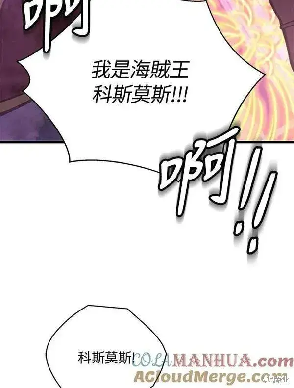 《剑术名门的小儿子》第67话图17
