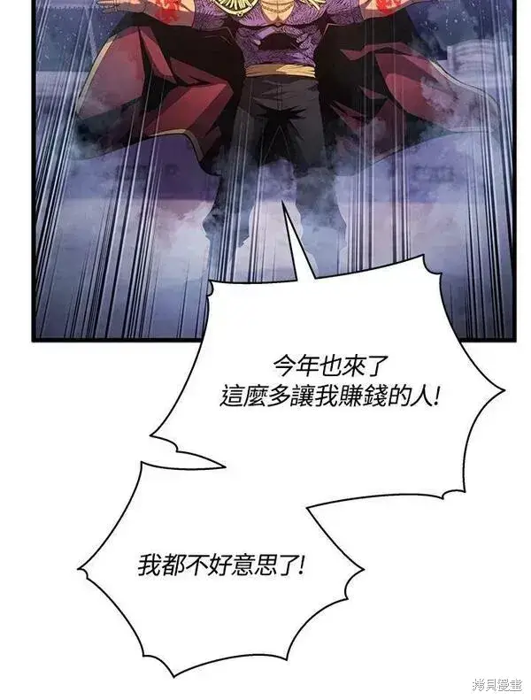 《剑术名门的小儿子》第67话图19