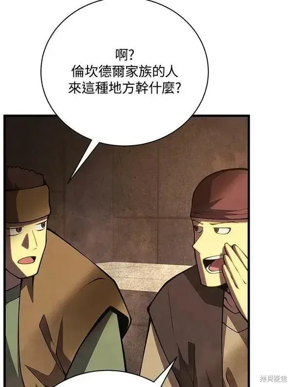 《剑术名门的小儿子》第67话图2