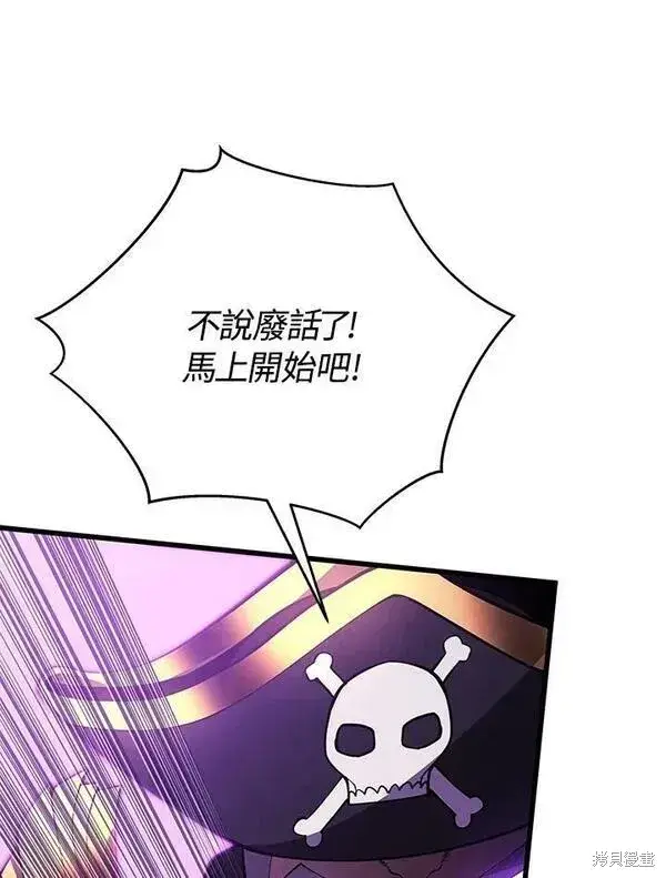 《剑术名门的小儿子》第67话图20
