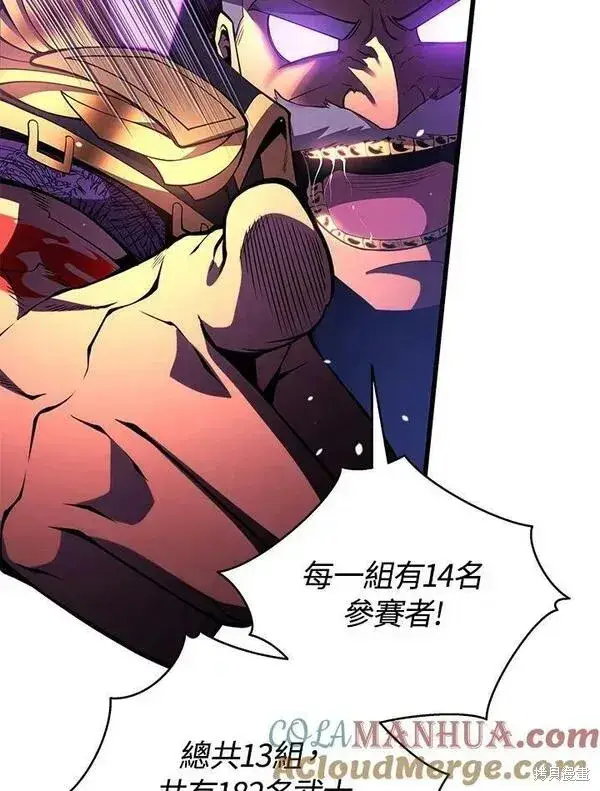 《剑术名门的小儿子》第67话图21