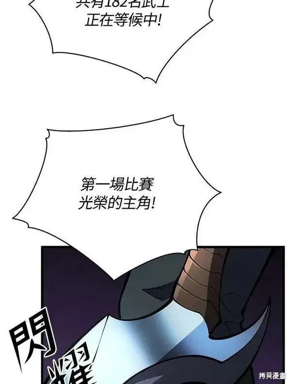 《剑术名门的小儿子》第67话图22