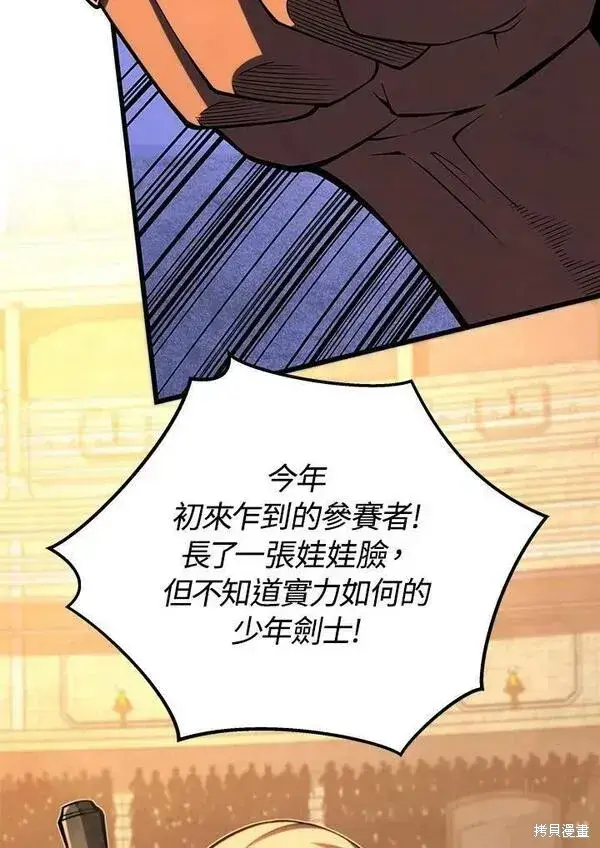 《剑术名门的小儿子》第67话图27