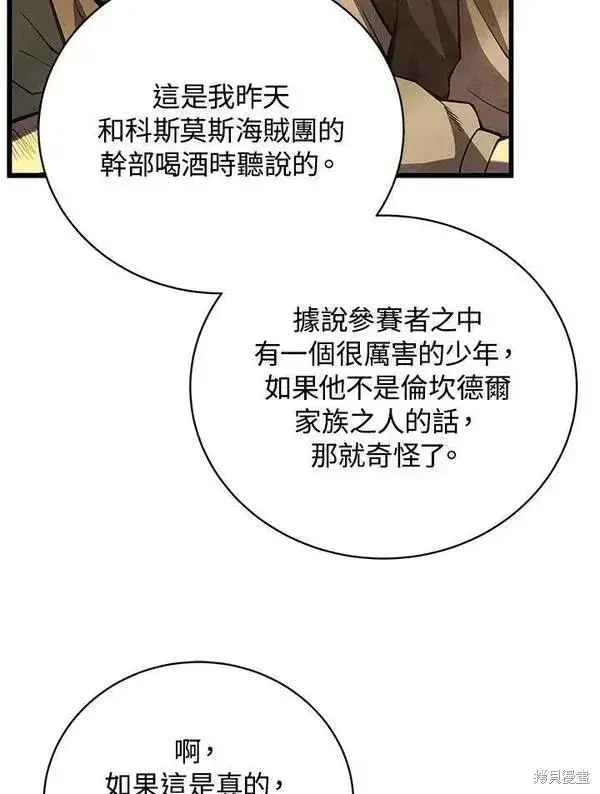 《剑术名门的小儿子》第67话图3